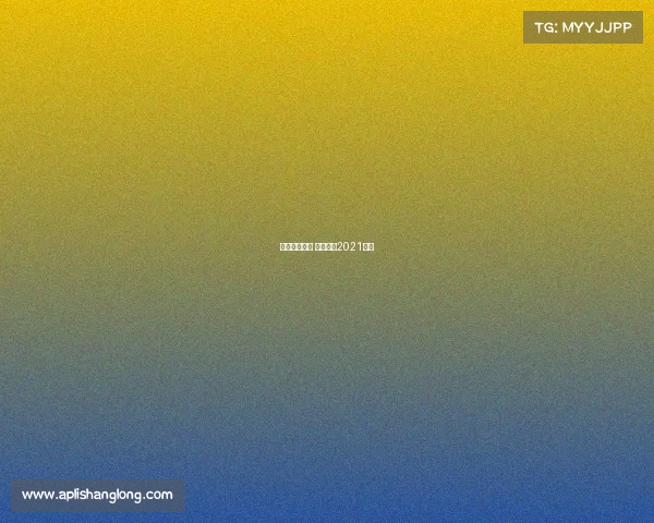 跳水赛事直播 跳水赛事2021直播